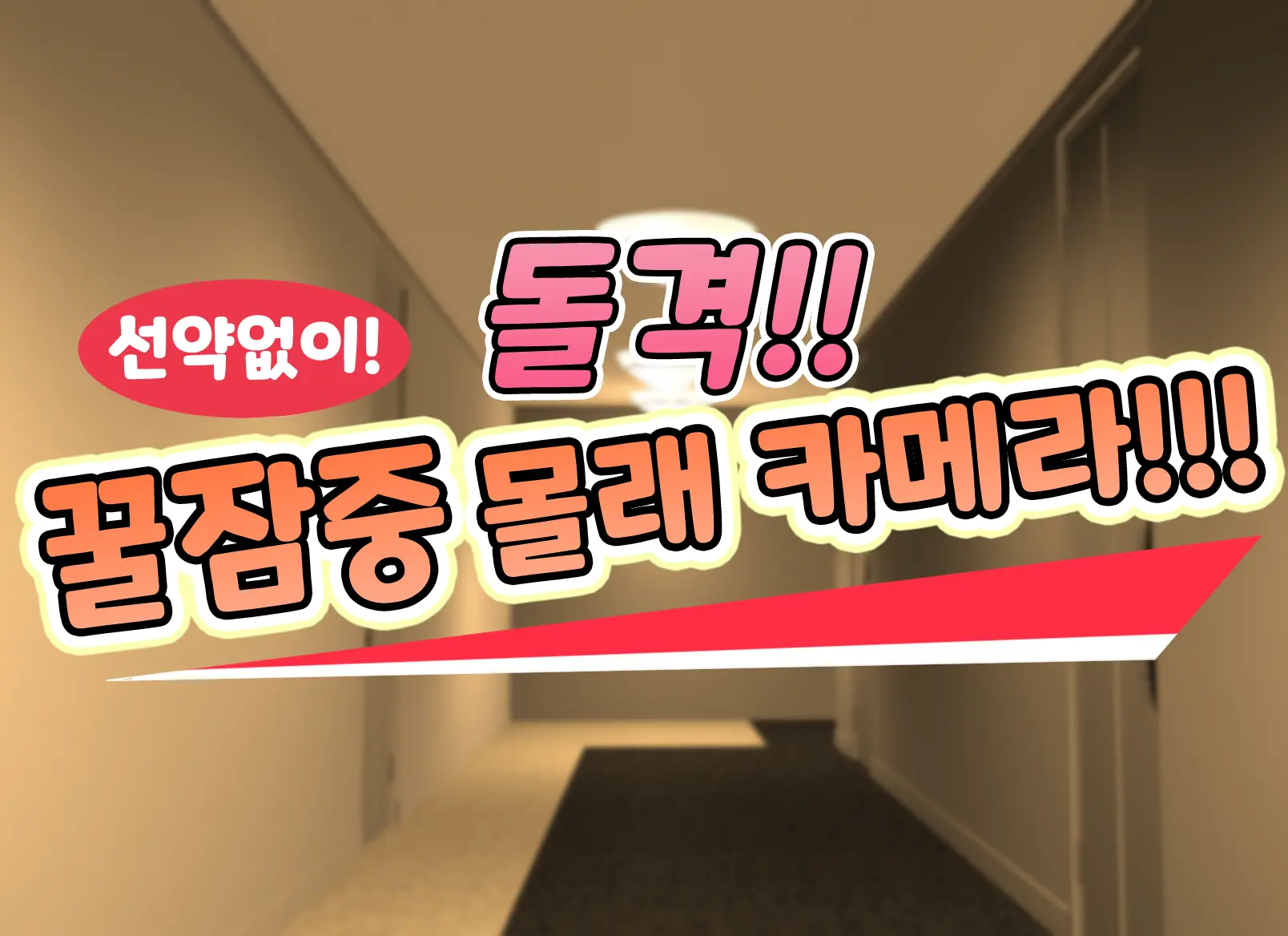 Kodomo Sukebe Variety Kodomo No Hadaka Wa Mada Mijuku Dakara Televi De Utsushite Mo Daijoubu Daa | 어린이 변태 예능쇼 어린애의 알몸은 아직 미성숙하니까 TV에 나와도 괜찮아